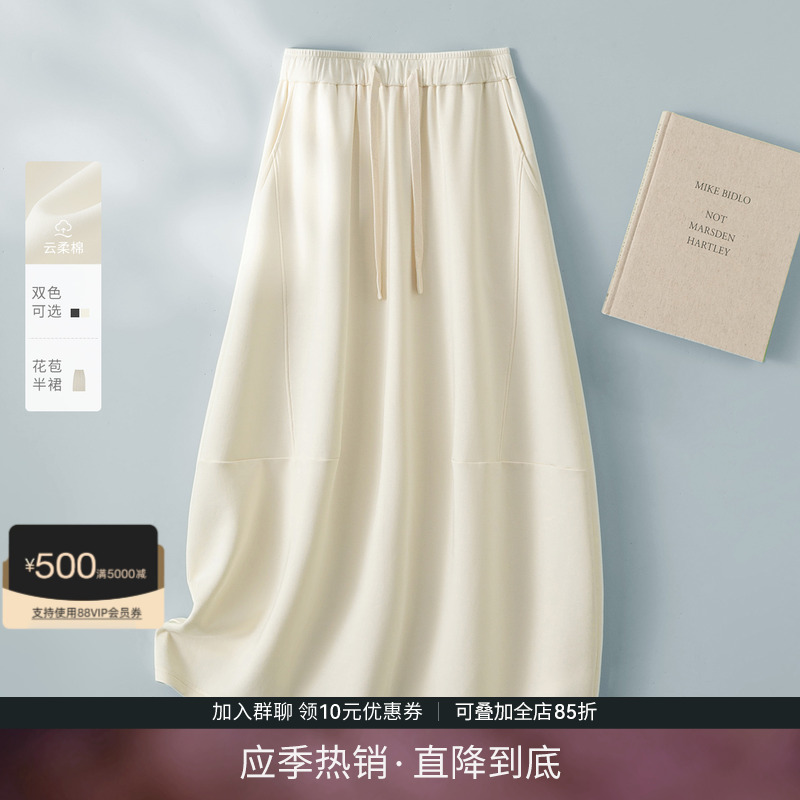IHIMI海谧莫代尔花苞半身裙