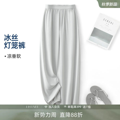 IHIMI海谧冰丝宽松束脚灯笼裤