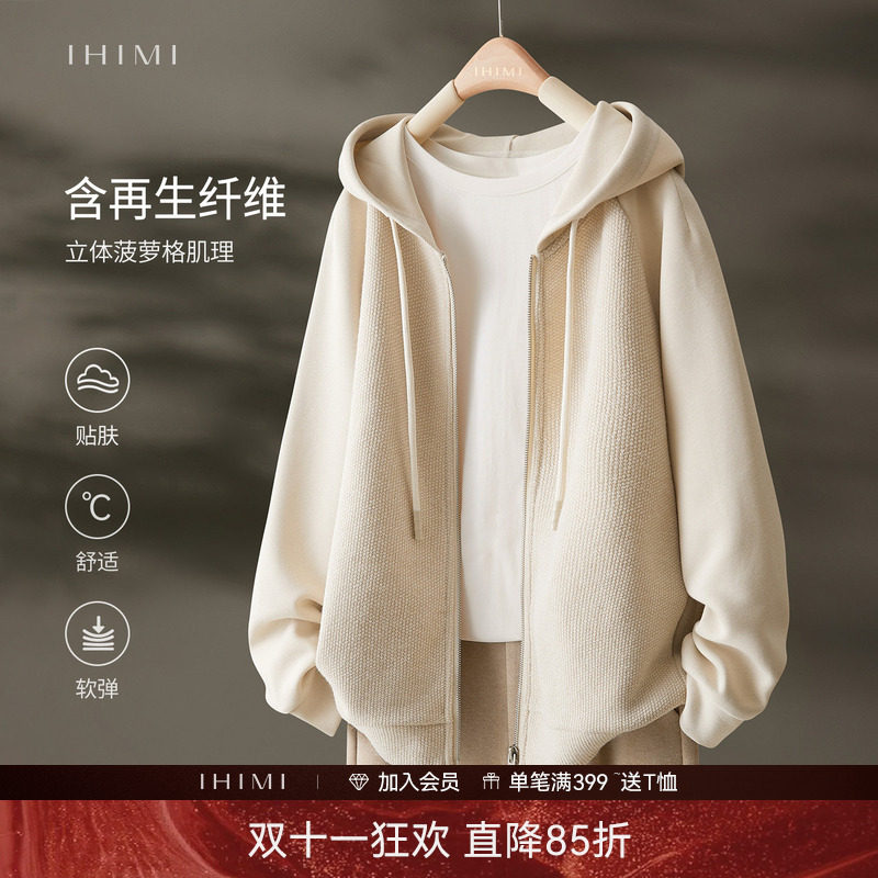 IHIMI海谧菠萝格肌理卫衣开衫春季再生纤维连帽百搭休闲短外套