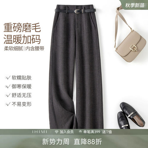 IHIMI海谧重磅磨毛西装裤
