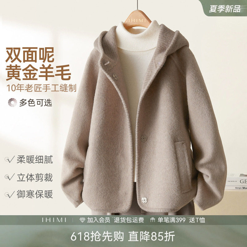 IHIMI海谧高级感通勤羊毛双面呢短款时尚休闲大衣女冬季连帽外套