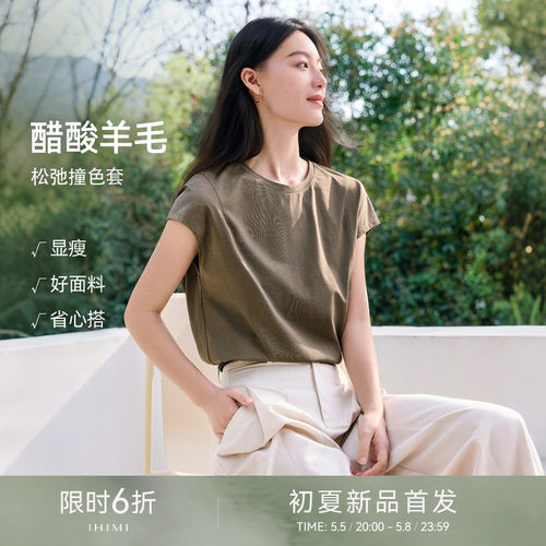 IHIMI海谧夏季显瘦T恤套装