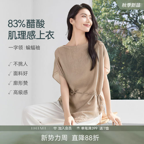 IHIMI海谧醋酸一字领蝙蝠袖衬衫