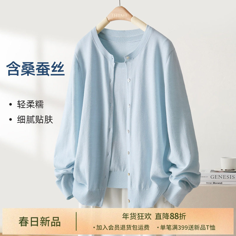 IHIMI海谧真丝羊毛针织开衫女春季氛围感宽松慵懒老钱风休闲上衣,女装/女士精品,毛针织衫,淘宝优惠券,粉丝福利购,淘宝优惠卷