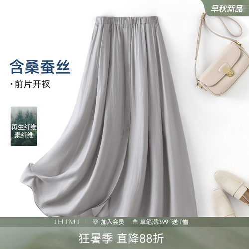 IHIMI海谧桑蚕丝混纺前开叉半裙