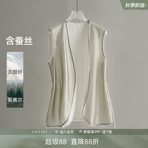IHIMI海谧莱赛尔新中式马甲
