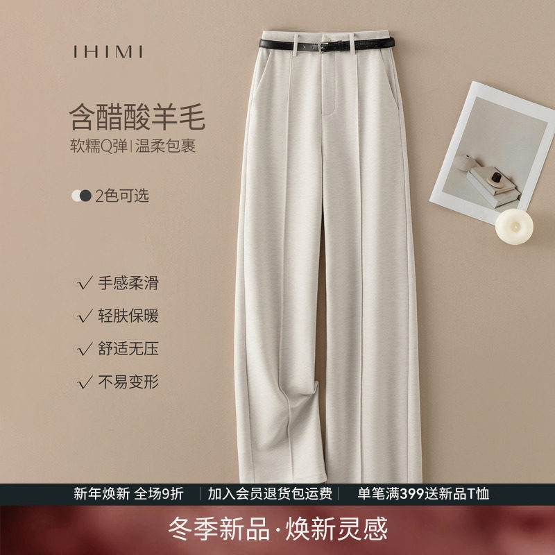 IHIMI海谧醋酸羊毛法式灰针织羊毛休闲裤女秋季时髦直筒王牌西裤