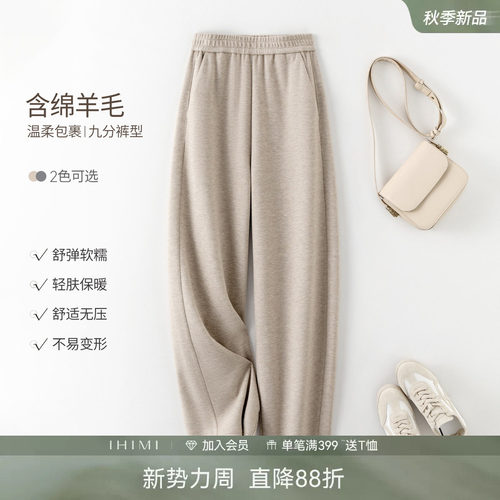 IHIMI海谧羊毛混纺显瘦休闲裤