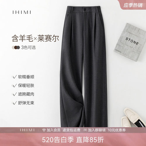 【直播专享】IHIMI海谧重磅羊毛暖绒直筒裤女冬季加厚保暖休闲裤