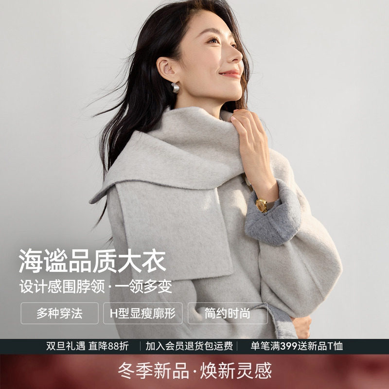【直播专享】IHIMI海谧围脖领双面呢羊毛大衣女冬季一手长呢外套