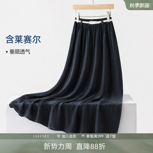 IHIMI海谧莱赛尔丝滑伞裙夏季