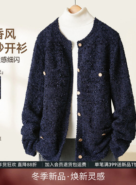 IHIMI海谧银丝混纱小香风针织衫女冬季不易起球静奢老钱质感开衫