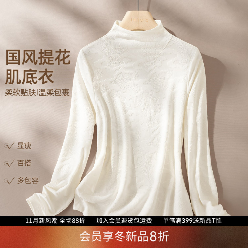 IHIMI海谧国风提花暗纹打底衫