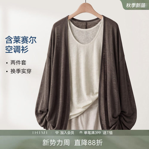 IHIMI海谧背心披肩式开衫两件套