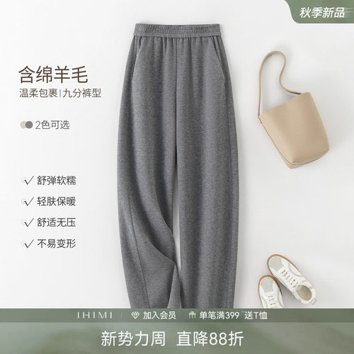 IHIMI海谧羊毛混纺九分香蕉裤