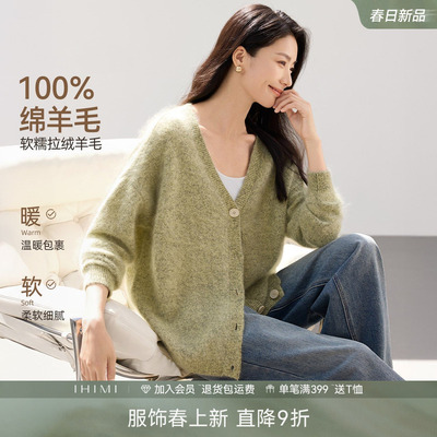 IHIMI海谧100绵羊毛拉绒开衫