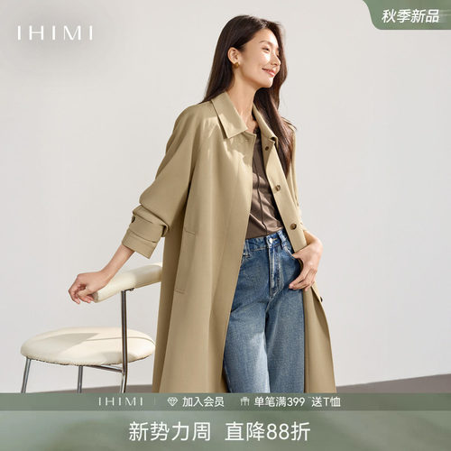 IHIMI海谧轻奢高级感风衣女
