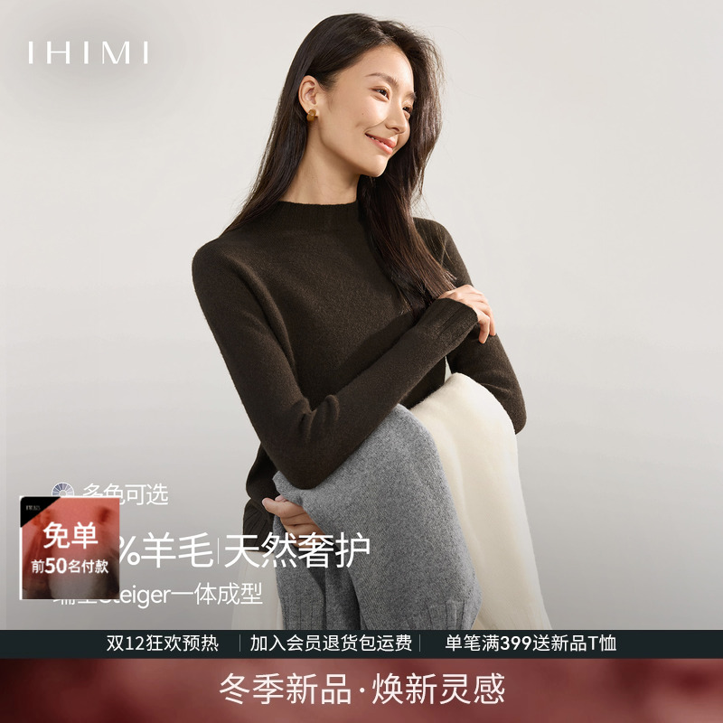 IHIMI海谧轻奢100绵羊毛针织衫