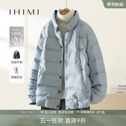 IHIMI海谧两面穿90白鸭绒羽绒服