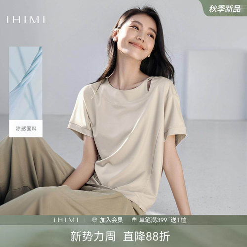 IHIMI海谧法式慵懒风立体裁剪T恤