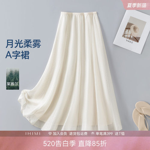 IHIMI海谧莱赛尔飘逸伞裙