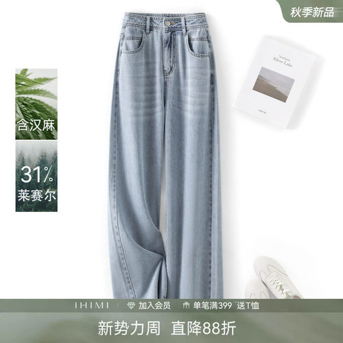 IHIMI海谧汉麻女宽松直筒牛仔裤