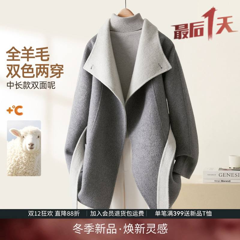 双色两穿全绵羊毛荡领大衣