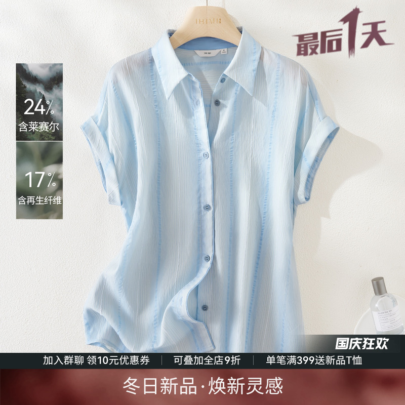 IHIMI海谧轻薄撞色条纹衬衫