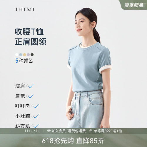 IHIMI海谧简约圆领纯色棉T恤女