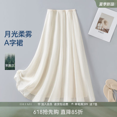 IHIMI海谧莱赛尔飘逸伞裙