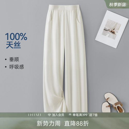 IHIMI海谧100%莱赛尔阔腿裤