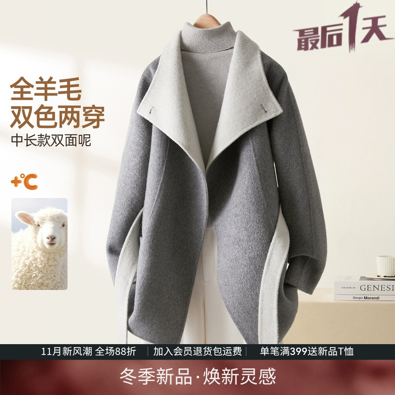 双色两穿全绵羊毛荡领大衣