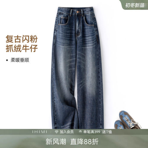 IHIMI海谧闪粉抓绒牛仔阔腿裤
