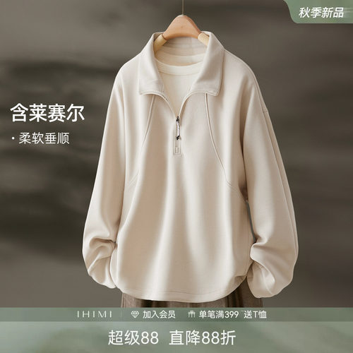 IHIMI海谧莱赛尔运动风卫衣