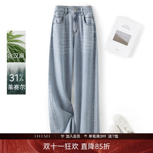 IHIMI海谧汉麻莱赛尔浅色水洗牛仔裤女款夏季宽松显瘦松弛直筒裤