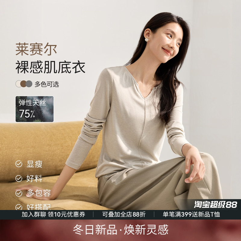 极简主义莱赛尔上衣V领T恤