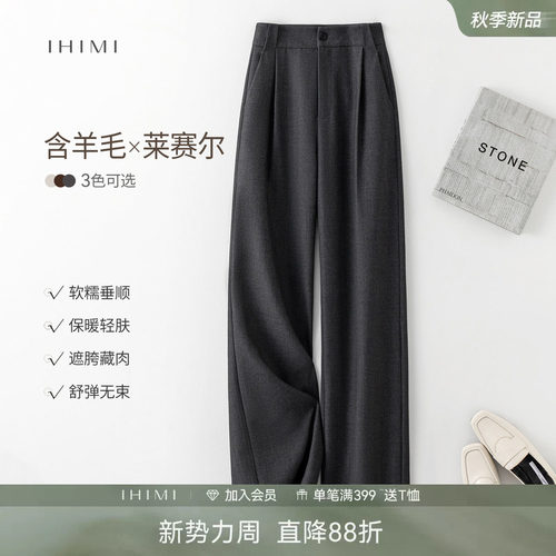 【直播专享】IHIMI海谧重磅羊毛暖绒直筒裤女冬季加厚保暖休闲裤