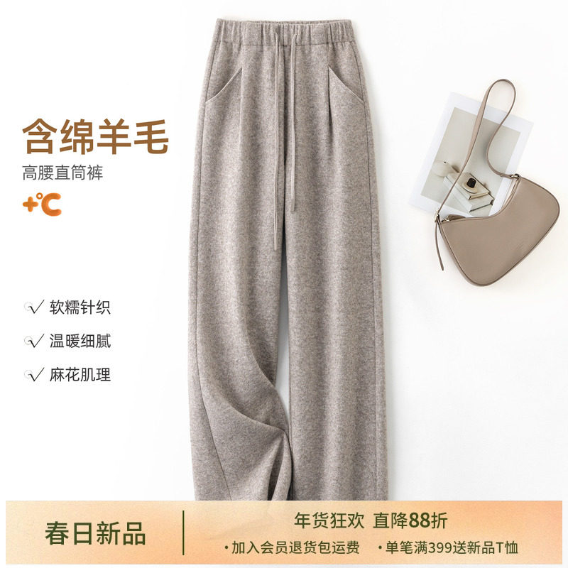 IHIMI海谧含羊毛针织直筒裤女冬季高腰宽松显瘦百搭抽绳休闲长裤,女装/女士精品,休闲裤,淘宝优惠券,粉丝福利购,淘宝优惠卷