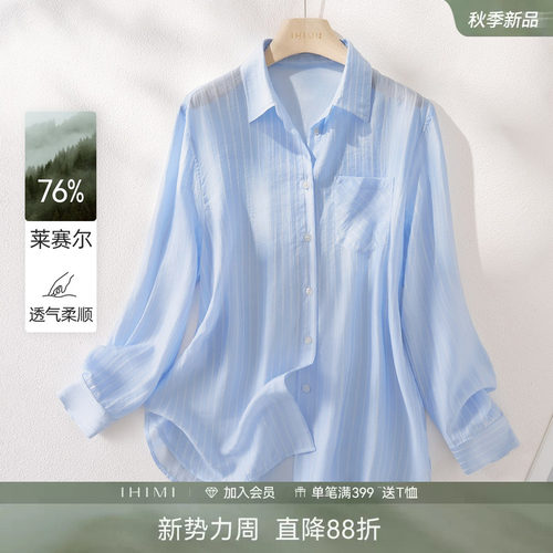 IHIMI海谧莱赛尔条纹通勤衬衫