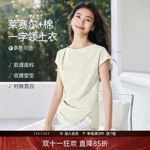 IHIMI海谧莱赛尔一字领肌理感T恤女款夏季收腰不规则下摆显瘦上衣