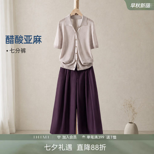 IHIMI海谧含醋酸轻奢套装女