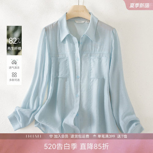 IHIMI海谧轻薄再生纤维衬衫