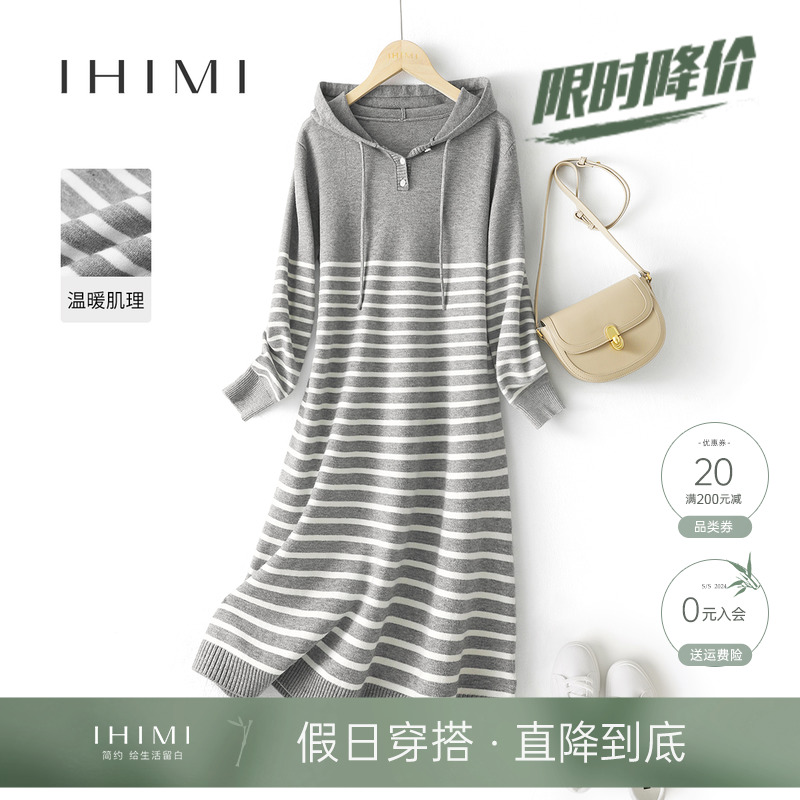 IHIMI海谧条纹连帽针织连衣裙女士2023冬季新款修身打底内搭裙子