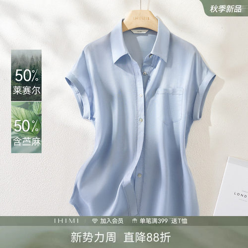 IHIMI海谧莱赛尔苎麻轻薄透气衬衫女夏季百搭宽松休闲风连袖上衣