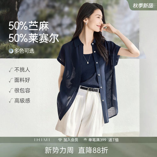 IHIMI海谧莱赛尔苎麻宽松衬衫