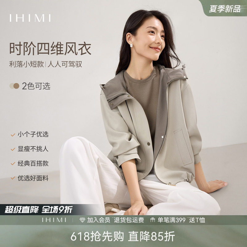 IHIMI海谧休闲春装薄夹克小个子风衣外套女春季时尚百搭短款上衣