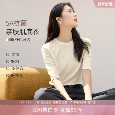 IHIMI海谧5A抗菌亲肤T恤