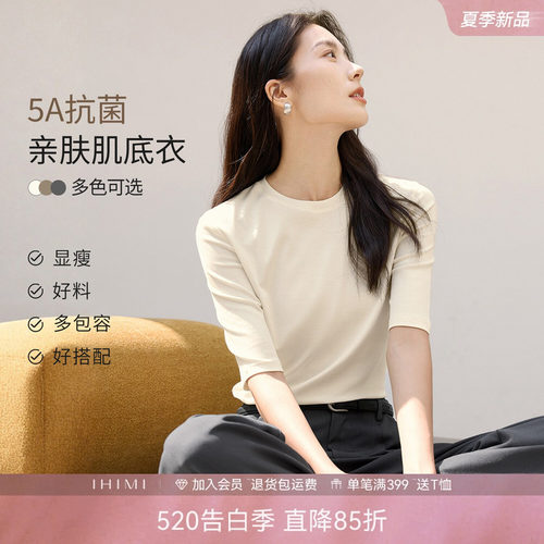 IHIMI海谧5A抗菌亲肤T恤