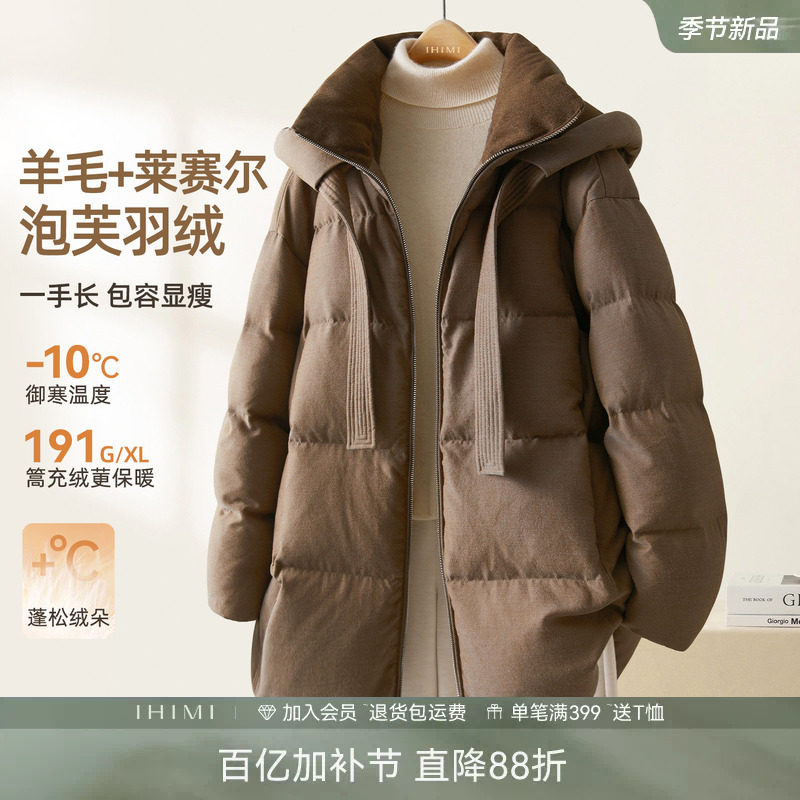IHIMI海谧羊毛90白鸭绒连帽羽绒服女冬季泡芙加厚保暖中长款外套