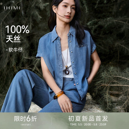 IHIMI天丝牛仔直筒裤套装显瘦